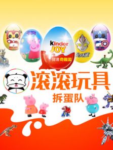滚滚玩具拆蛋队动漫