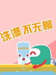 babycan创意亲子游戏洗澡不无聊动漫