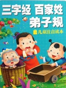 幼儿三字经百家姓动漫