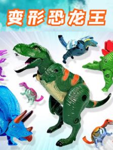 变形恐龙王动漫