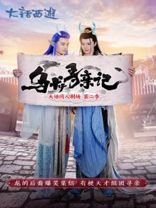 乌龙寻亲记动漫