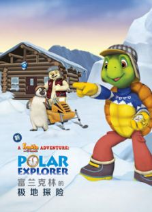 富兰克林的极地探险（中文）动漫