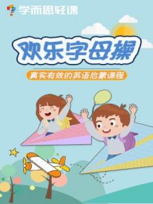 欢乐字母操动漫