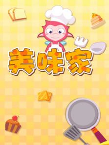 美味家动漫