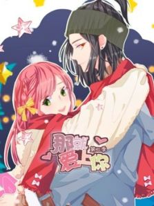 那就爱上你2动漫