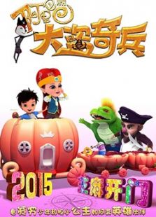 阿里巴巴:大盗奇兵动漫