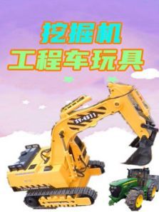 挖掘机工程车玩具动漫