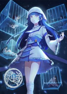 灵域第四季动漫