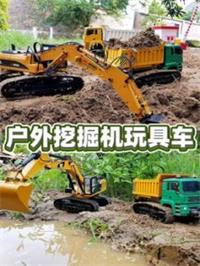 户外挖掘机玩具车动漫
