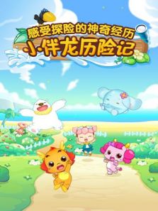 小伴龙历险记动漫