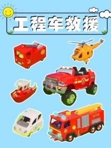 工程车救援动漫
