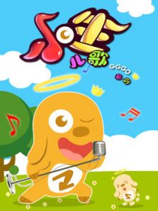 小生儿歌动漫