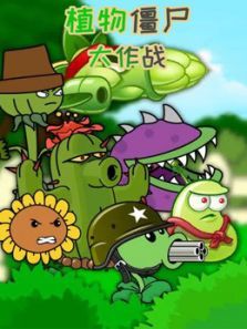 植物僵尸大作战动漫