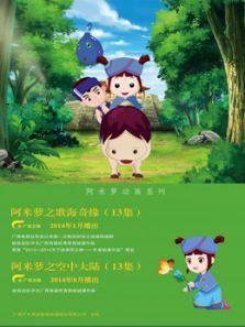 阿米萝之歌海奇缘动漫