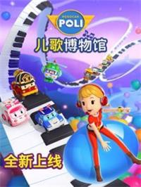 变形警车珀利（音乐博物馆）（中文）动漫