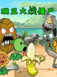 豌豆大战僵尸动漫