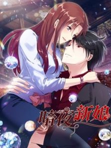 暗夜新娘2动漫