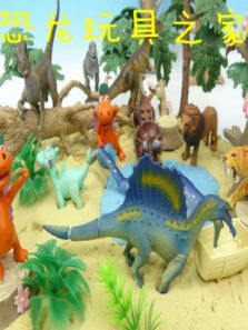 小恐龙玩具之家动漫
