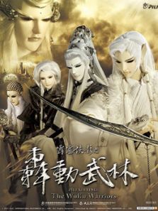 霹雳侠影之轰动武林(国语)动漫
