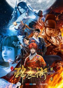 少年锦衣卫第一季动漫