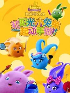 和阳光小兔兔一起动手做动漫