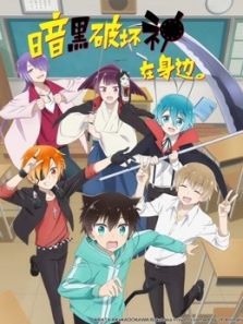 暗黑破坏神在身边动漫