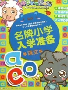 名牌小学直通车动漫