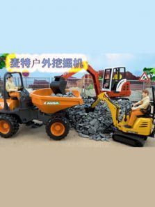 麦特户外挖掘机动漫