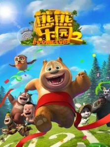 熊熊乐园2动漫