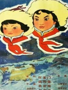 草原英雄小姐妹（1965）动漫