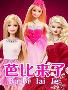 芭比来了动漫