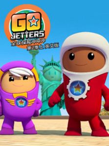 全球探险冲冲冲（上2 英文）动漫