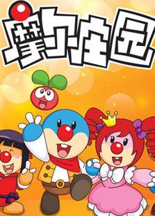 摩尔庄园第三季动漫