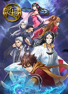 灵域第三季动漫