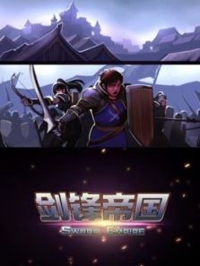 剑锋帝国动漫