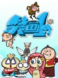 笑画1分搞笑系列短动画动漫