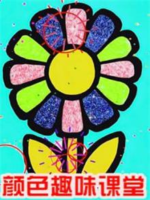 颜色趣味课堂动漫