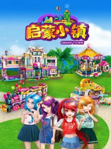 方块熊启蒙小镇动漫