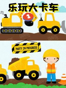 乐玩大卡车动漫