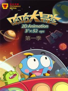 哈哈大冒险第一季动漫