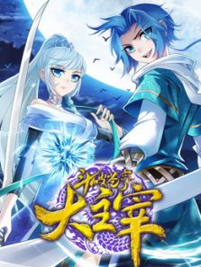 斗破苍穹之大主宰动漫