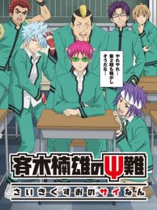 齐木楠雄的灾难第二季动漫