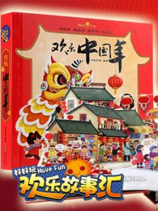 好好玩欢乐故事汇动漫