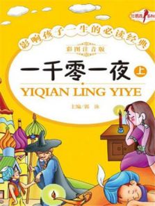 小笨熊之一千零一夜动漫