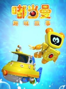 嘟当曼趣味故事动漫