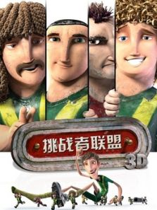 挑战者联盟(国语)动漫