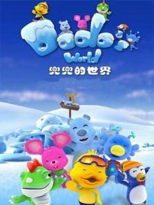 兜兜的世界1动漫