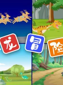 恐龙冒险岛动漫