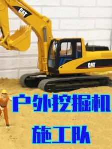 户外挖掘机施工队动漫