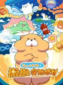 Gon的旱獭之獭獭突然想到动漫